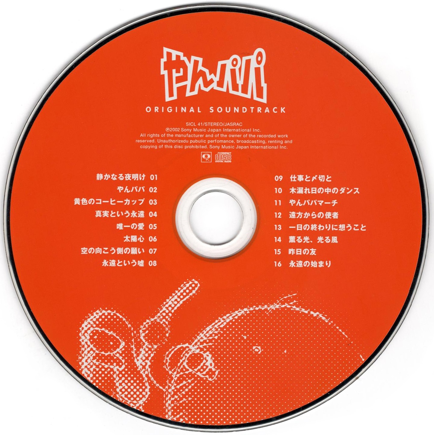 Yan Papa ORIGINAL SOUNDTRACK (2002) MP3 - Download Yan Papa